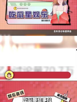 娱乐吃瓜头条,揭秘明星幕后故事
