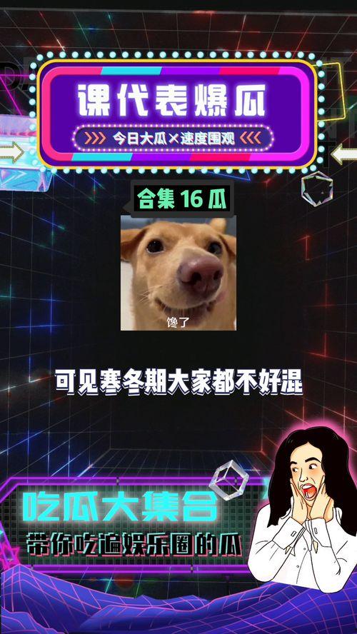 51娱乐八卦吃瓜,揭秘娱乐圈最新吃瓜事件，带你领略明星幕后故事