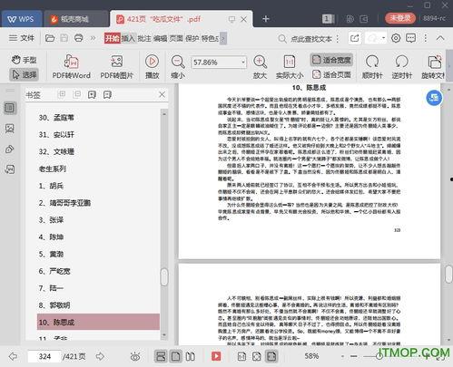 421页娱乐圈吃瓜,揭秘421页吃瓜秘辛