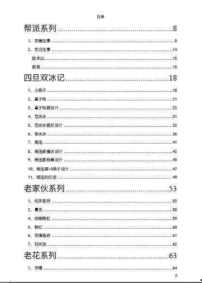 娱乐圈吃瓜文档421页,421页“吃瓜”文档深度解析