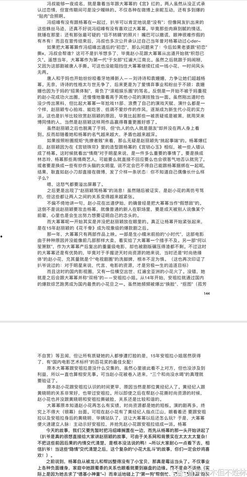 娱乐圈吃瓜pdf文件,PDF文件深度解析