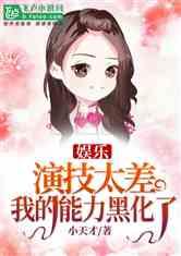 娱乐吃瓜酱自嘲小说,自嘲娱乐界的瓜田小记