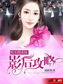 娱乐圈吃瓜宝典小说,揭秘明星背后的秘密与恩怨情仇