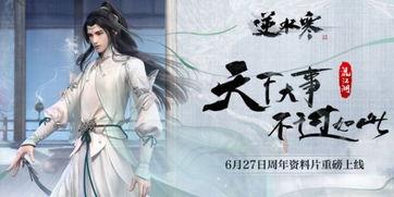 娱乐吃瓜酱逆水寒