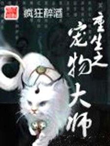 娱乐吃瓜宠物小说,娱乐圈宠物的甜蜜日常