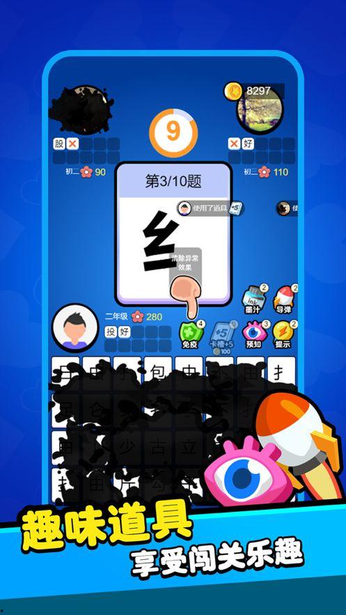 娱乐吃瓜汉字魔法下载